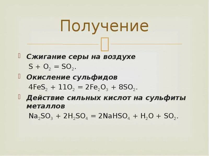 Оксид серы 2 получение. Оксид серы so2. Окисление so2. Получение so2. Окисление сульфидов.