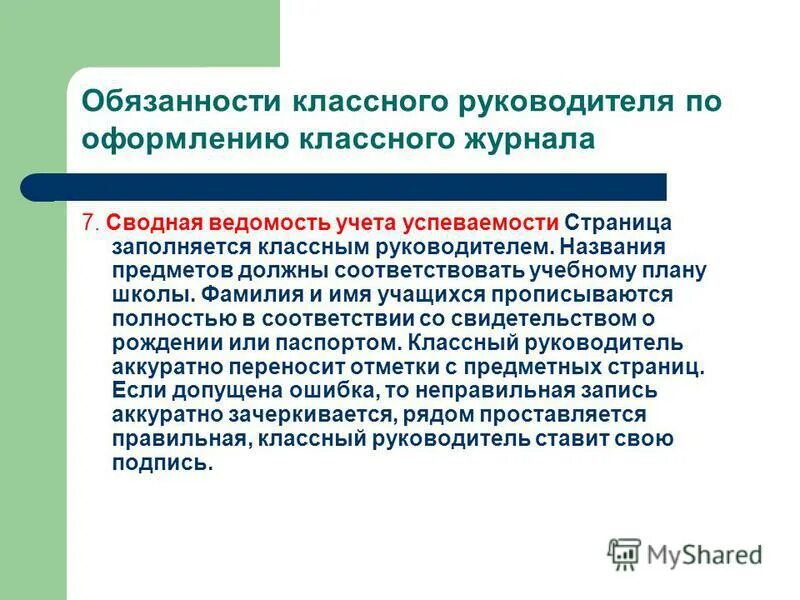 Назначение классных руководителей в школе. Назначение классных руководителей в школе. Разработка программы коллектива творческого. Права классного руководителя. Приказ о назначении классного руководства.