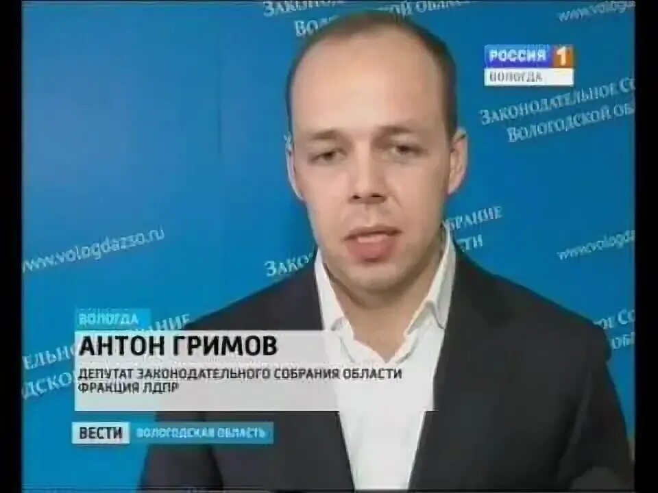 Гримов лдпр вологда. Гримов лдпр вологда
