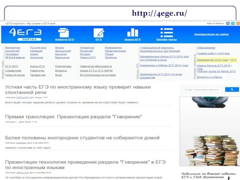 Портал ЕГЭ. 4 ЕГЭ портал. 4егэ. ЕГЭ технология.