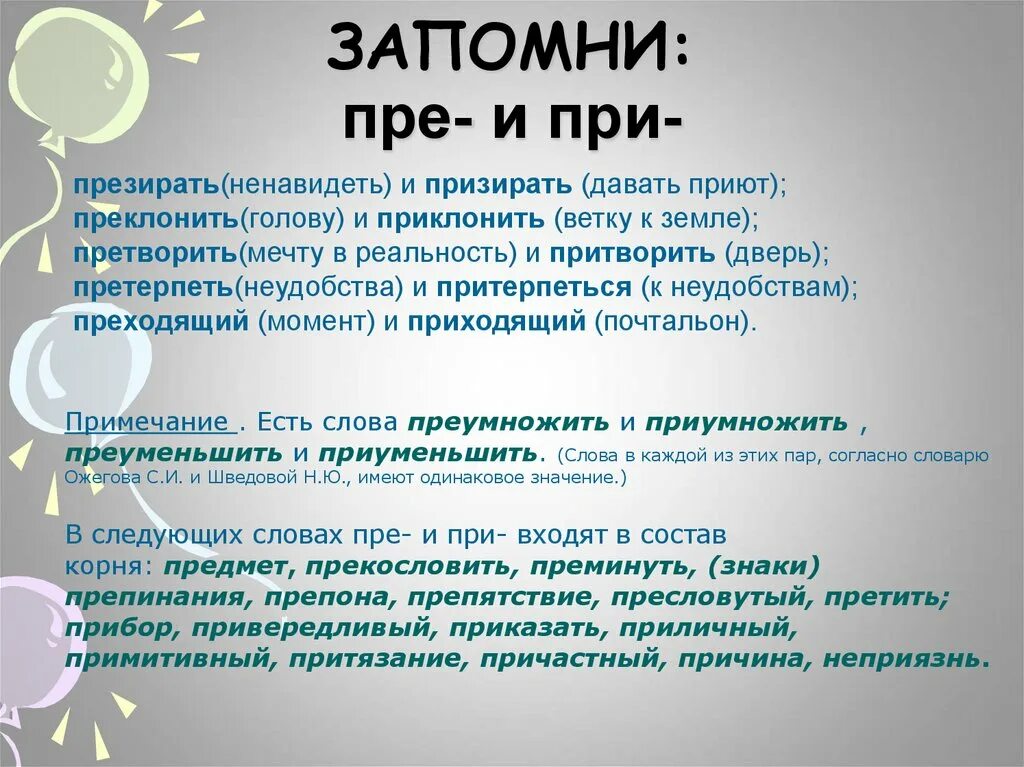 Презирать и призирать предложения. Предложение со словом презирать. Значение слова презирать и призирать. Словосочетание со словом презирать.