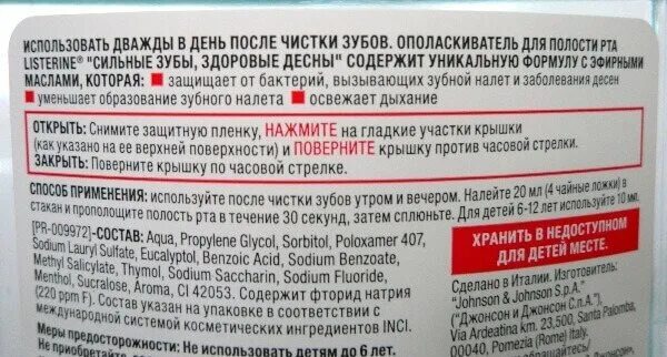 Нужно после ополаскивателя. Листерин состав. Listerine состав. Листерин ополаскиватель для полости рта состав. Ополаскиватель для рта состав.