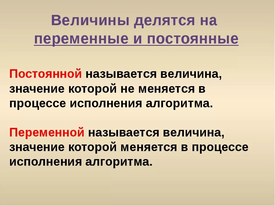 Какие работы относятся постоянной. Постоянные и переменные величины. Величина посооянная и пере. Постоянная и переменная величина. Понятие постоянной и переменной величины.