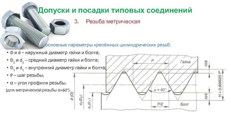 профиль резьбы м72х3. метрическая резьба наружная размеры таблица. таблица размеров шага резьбы. таблица основного шага метрических резьб. длина метрической резьбы.