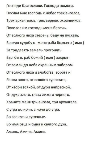 Молитва оберег три ангела три. Оберег "молитва". Сильный оберег молитва три ангела. Оберег трех ангелов сильная молитва. Оберег ангел хранитель молитва