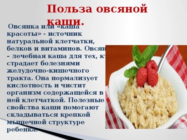 Польза овсяной воды для организма. Чем полезна овсянка для организма. Овсянка польза. Чем полезна овсяная каша для организма. Польза овсяной каши.