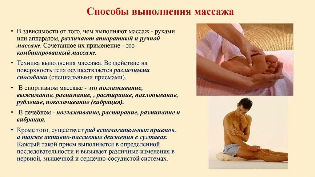 Сколько раз в день делают массаж. Схема проведения классического массажа. массаж классический техника и последовательность выполнения. методы проведения массажа. массаж методы и приёмы.