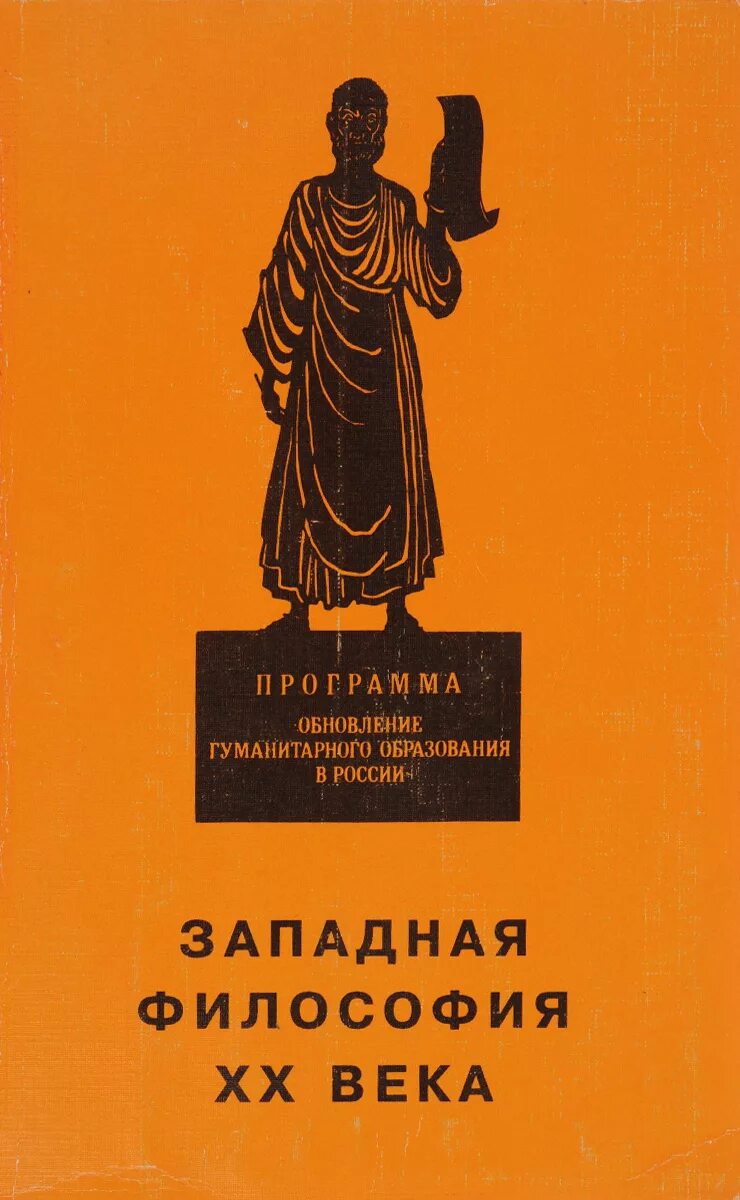 Д б эльконин труды. Эльконин книги. западная философия. эльконин психология.