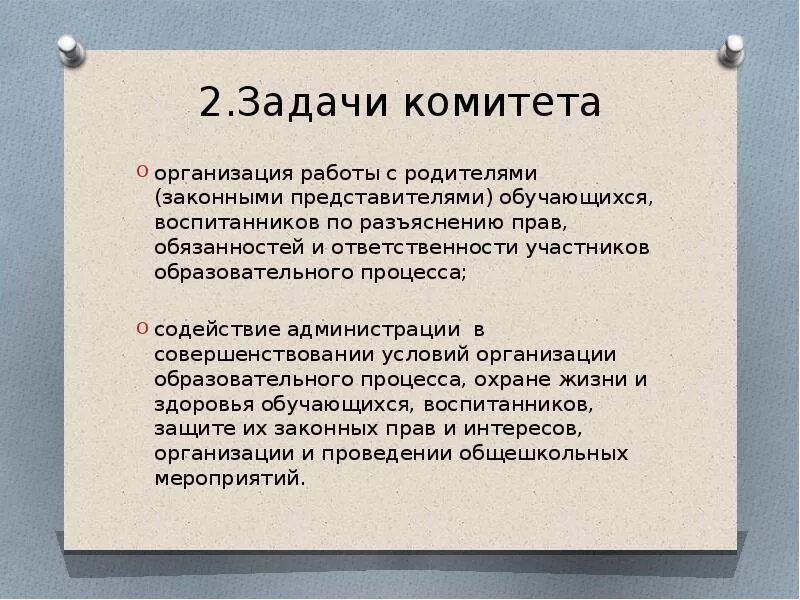 Обязанности родительского комитета. Функции председателя родительского комитета в школе. Что входит в обязанности родительского комитета. Комитет обязан