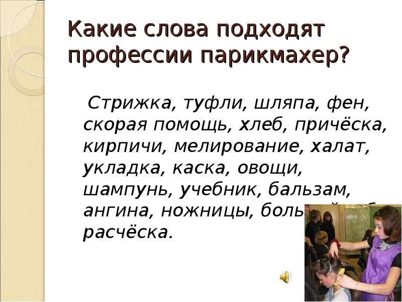 Профессия про маму. Актуальность профессии парикмахер. Профессия мама слова. Профессия мама текст. Текст Мамина профессия.