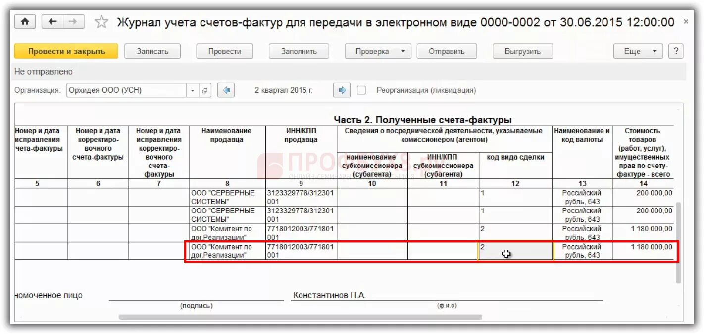 Журналы ндс. Журнал учета счетов. Журнал операции по счетам фактурам. Журнал учета счетов-фактур. Журнал полученных счетов фактур.