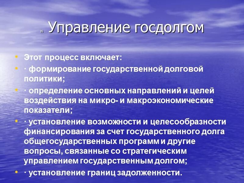 Долгов лекции. Управление гос долгом. Управление государственным кредитом. Управление государственным долгом кратко. Государственным долгом управляет:.