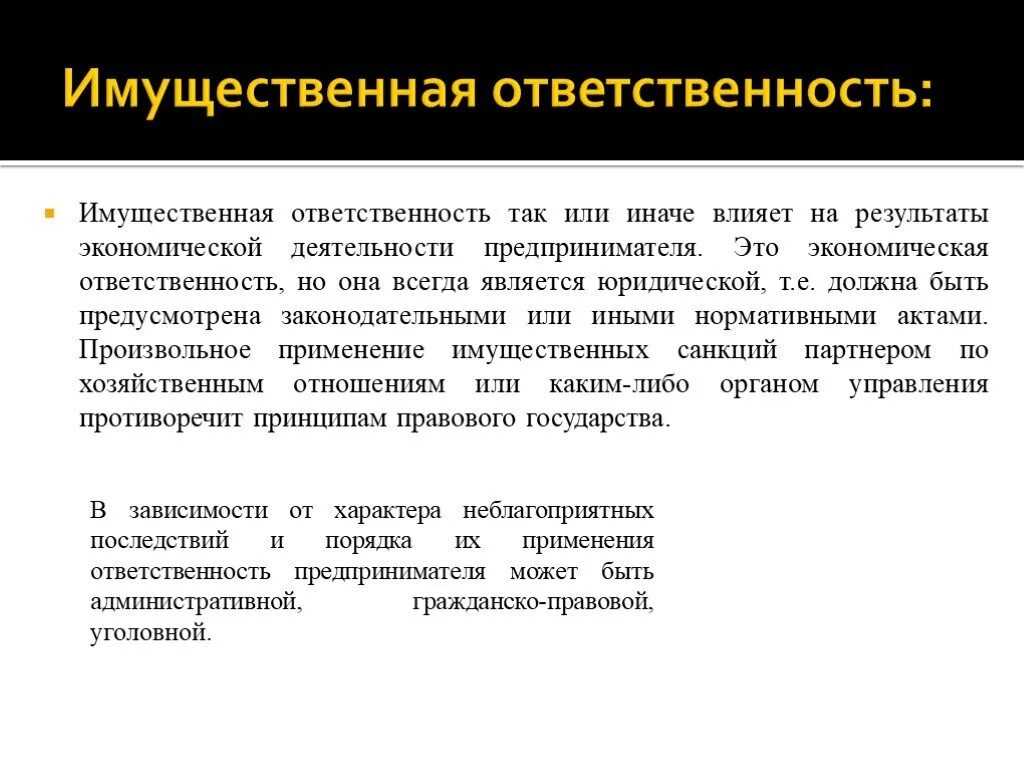 Основную ответственность. Имущественная ответственность это кратко. Неимущественная ответственность. Имущественная ответственность предпринимателя. Виды имущественной ответственности гражданина.