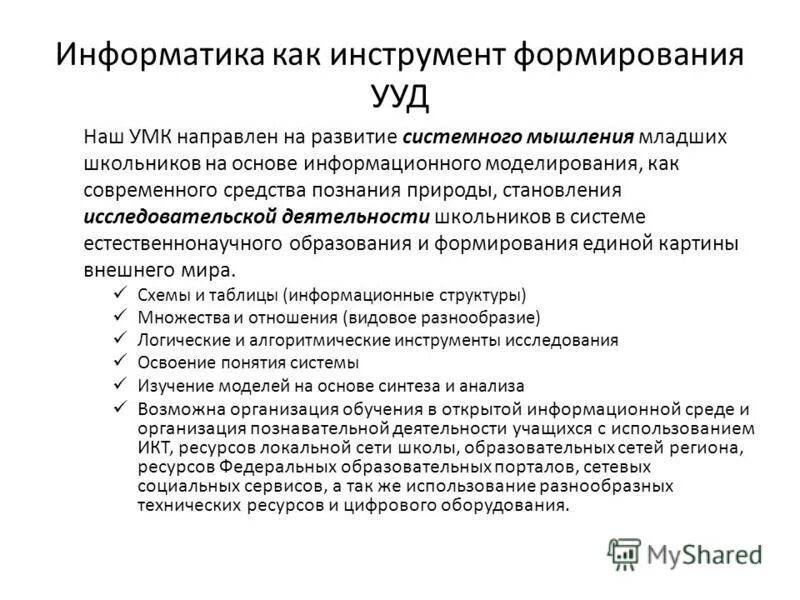 Информатика в образование и технике