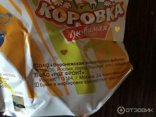 Коровка любимая. Конфеты коровка любимая рот фронт. Коровка любимая рот фронт калорийность. Калорийность конфет коровка любимая. Конфета коровка любимая калорийность 1 шт.