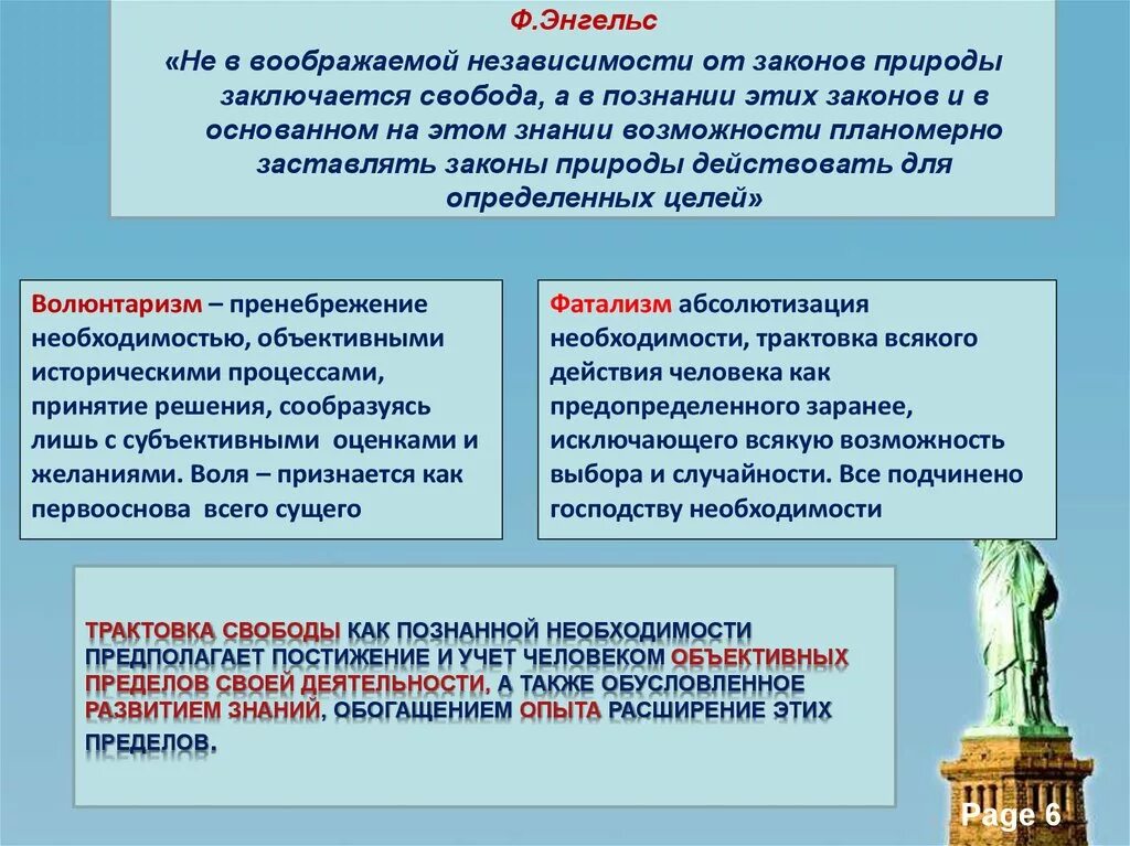 Не в воображаемой независимости от законов природы. Свобода в деятельности человека. Свобода и необходимость. Свобода в деятельности человека Обществознание. Вопросы на тему свобода человека