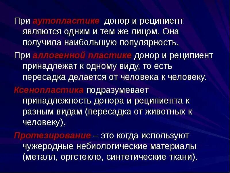 Донор и реципиент. Кто такой донор и реципиент. Определение донор и реципиент. Реципиент это.