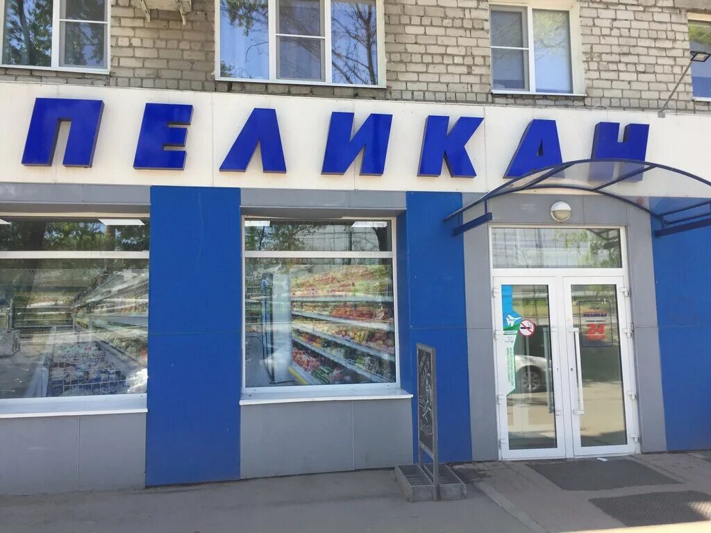 Хабаровск кубяка 10. Улица малиновского 23 хабаровск. Пеликан магазин продуктов. Пеликан портовая хабаровск. Пеликан продуктовый магазин.