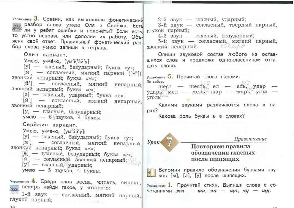Русский язык 3 класса часть иванов