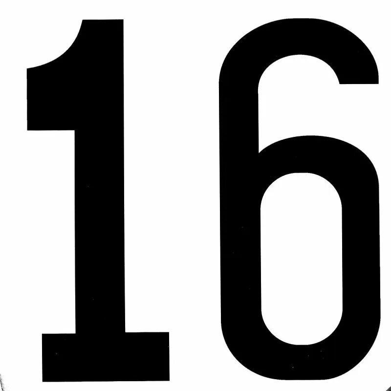 Цифра 16. Цифра 16 красивая. Цифра шестнадцать. Цифра 16 на белом фоне. Какая именно цифра