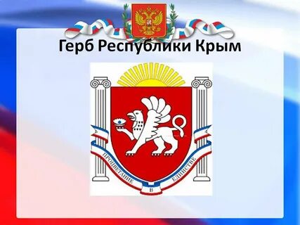 Герб крыма