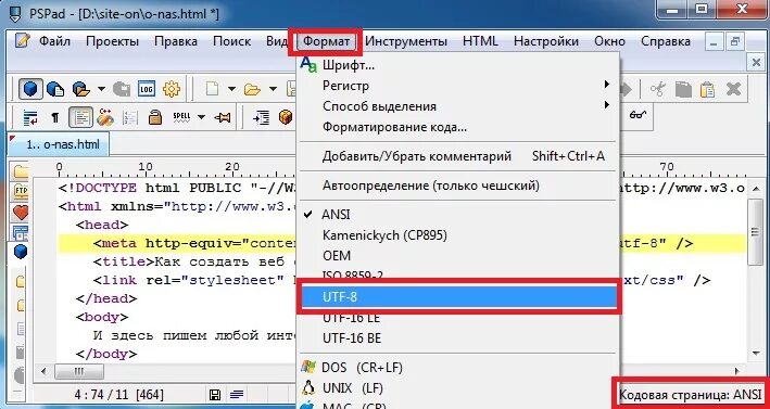 Сайт utf 8. Кодировка UTF-8. Код страницы в PSPAD. Как сохранить в кодировке UTF-8. Укажи кодировку UTF-8..