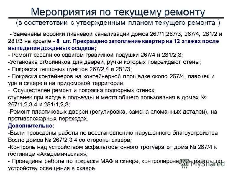 План закупок по 223 образец заполнения. Код текущего ремонта. Статья техническое обслуживание и текущий ремонт. Техническая карта ремонта электрооборудования станка. Содержание и ремонт общего имущества.