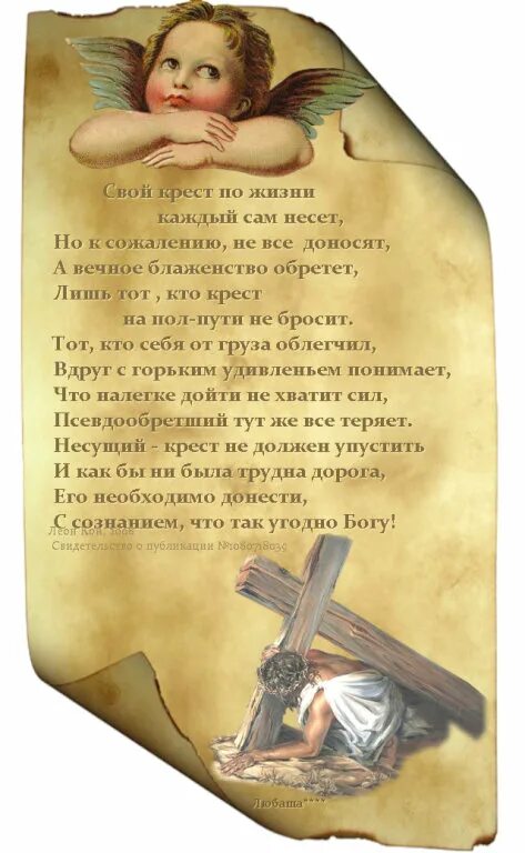 Рпц карикатуры. Каждый человек несет свой крест. Христос крест голгофа страсти христовы. У каждого свой крест. Каждый несет свой крест по жизни.