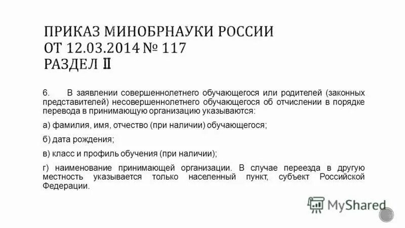Порядок и условия осуществления перевода обучающихся. 2014. Приказ о переводе ребенка на обучение по адаптированной программе. Порядок и условия осуществления перевода обучающихся. Порядок и условия осуществления перевода обучающихся.