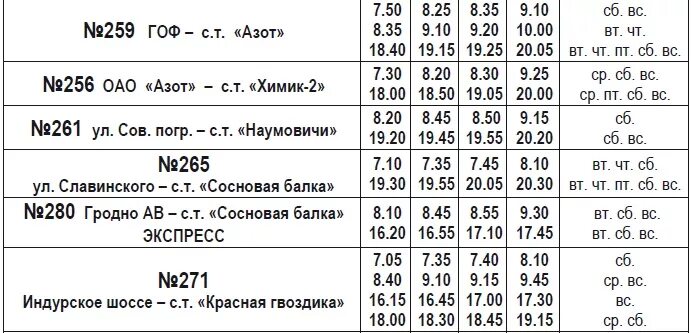 Расписание автобусов Гродно. Расписание международных автобусов. Автобус Гродно. Расписание автобуса Гродно - с.т. Сосновая балка.