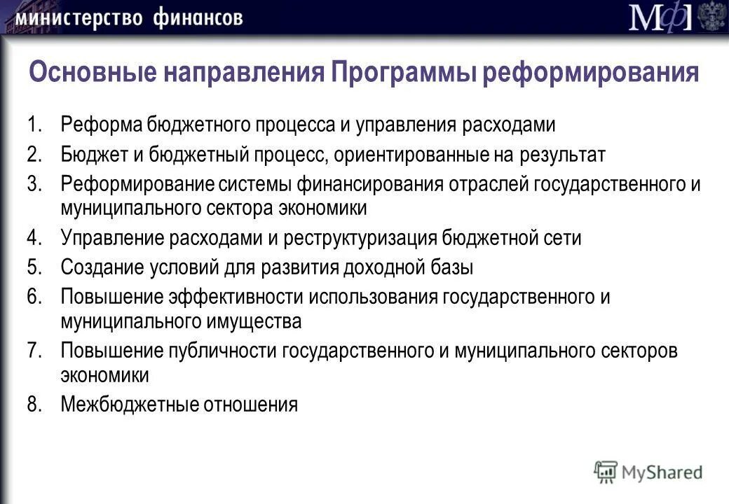 Отраслевая государственная программа