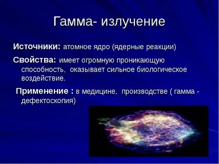 Гамма облучение это