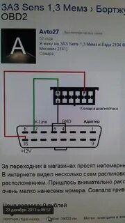 Подключение обд