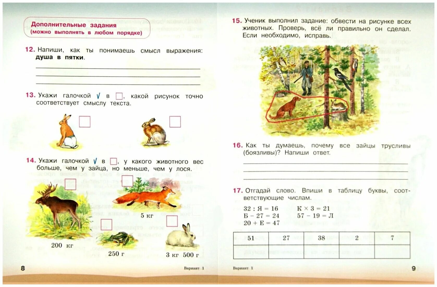 Комплексная проверочная работа 1 класс школа России 2 полугодие. Итоговые комплексные работы 1 класс ФГОС школа России. Итоговая комплексная 2 класс школа России. Комплексная контрольная работа 2 класс 2 полугодие ФГОС школа. Проверочная работа 2 класс страница 64