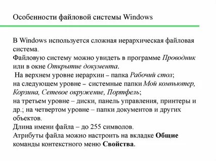 Файловая система виндовс