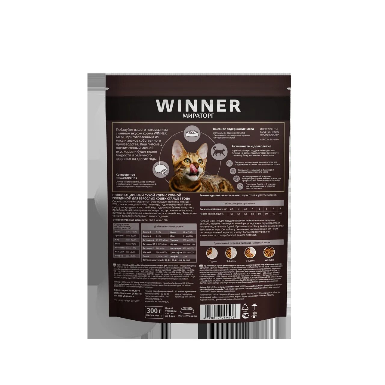 Корм winner meat 300г. Сухой корм для кошек winner meat с нежной телятиной 300г. Сухой корм Виннер для кошек 300. Корм сухой winner с телятиной для взрослых кошек от 1 года 750 гр.