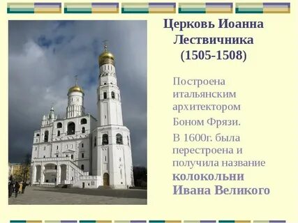 Колокольня ивана великого окружающий мир 2 класс