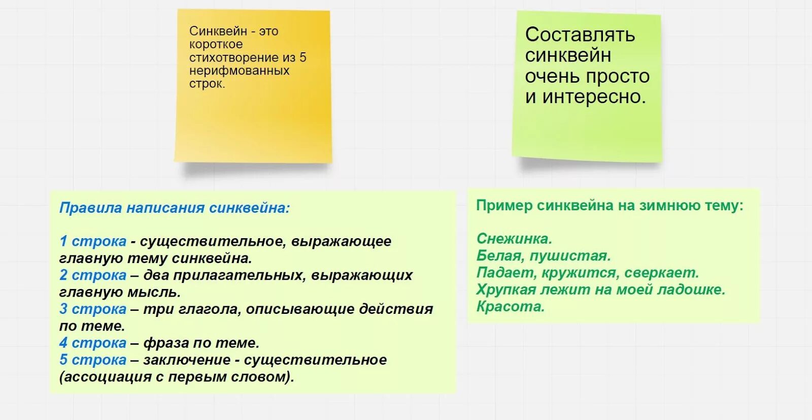 Синквейн к сказке Снежная Королева.