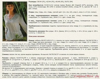 Схема и описание вязание джемпера спицами