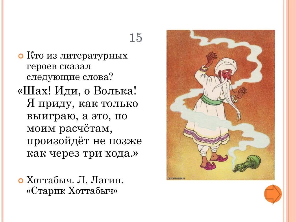 Слова литературных героев. Из трёх котлов вышел статным молодцем кто это. О героя скажем сл. Кто из литературных героев говорил плепорция. Мне говорит сам герой