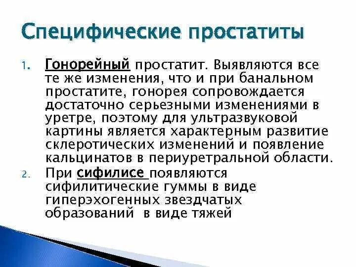 Простатит забеременеть. Хронический простатит этиология. Неспецифический простатит- это. При бактериальном простатите.