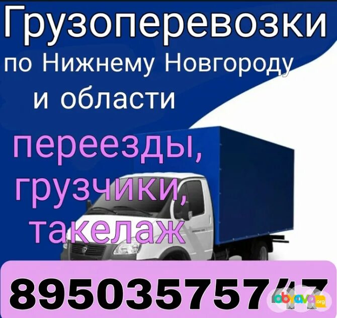 Дешевые грузоперевозки нижний новгород. Грузоперевозки нижний новгород. Дешевые грузоперевозки нижний новгород. Газель 2017г. 5 тонны.