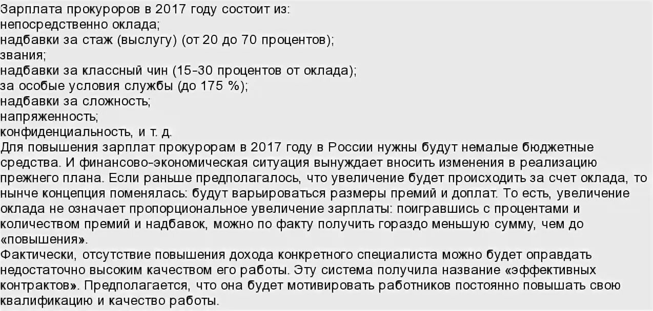 Если не платят зарплату можно. Повышение зарплаты. Повысить заработную плату работникам. Увеличение заработной платы дворника. Надбавка молодому специалисту.