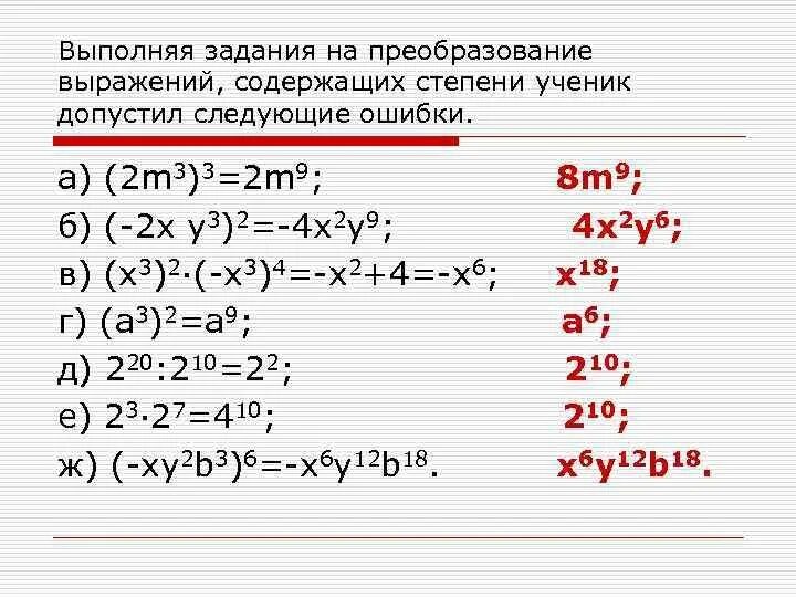 Умножение одночленов возведение одночлена в степень. Умножение и возведение в степень одночленов 7 класс. Возведение в степень одночлена 7. Задачи на Одночлены. Самостоятельная работа произведение многочленов