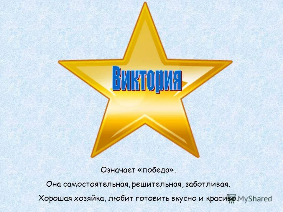 Происхождение имени вероника. Имена для мальчиков красивые русские список. Имена со значением победа. Слова означающие победу. Имена со значением победа.