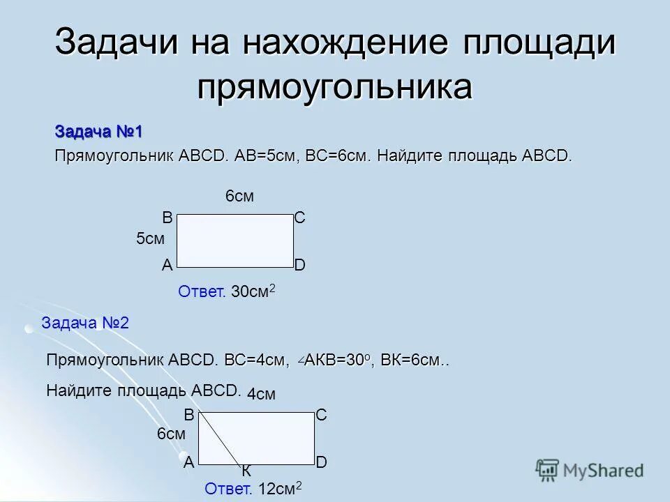 Задания по теме прямоугольник