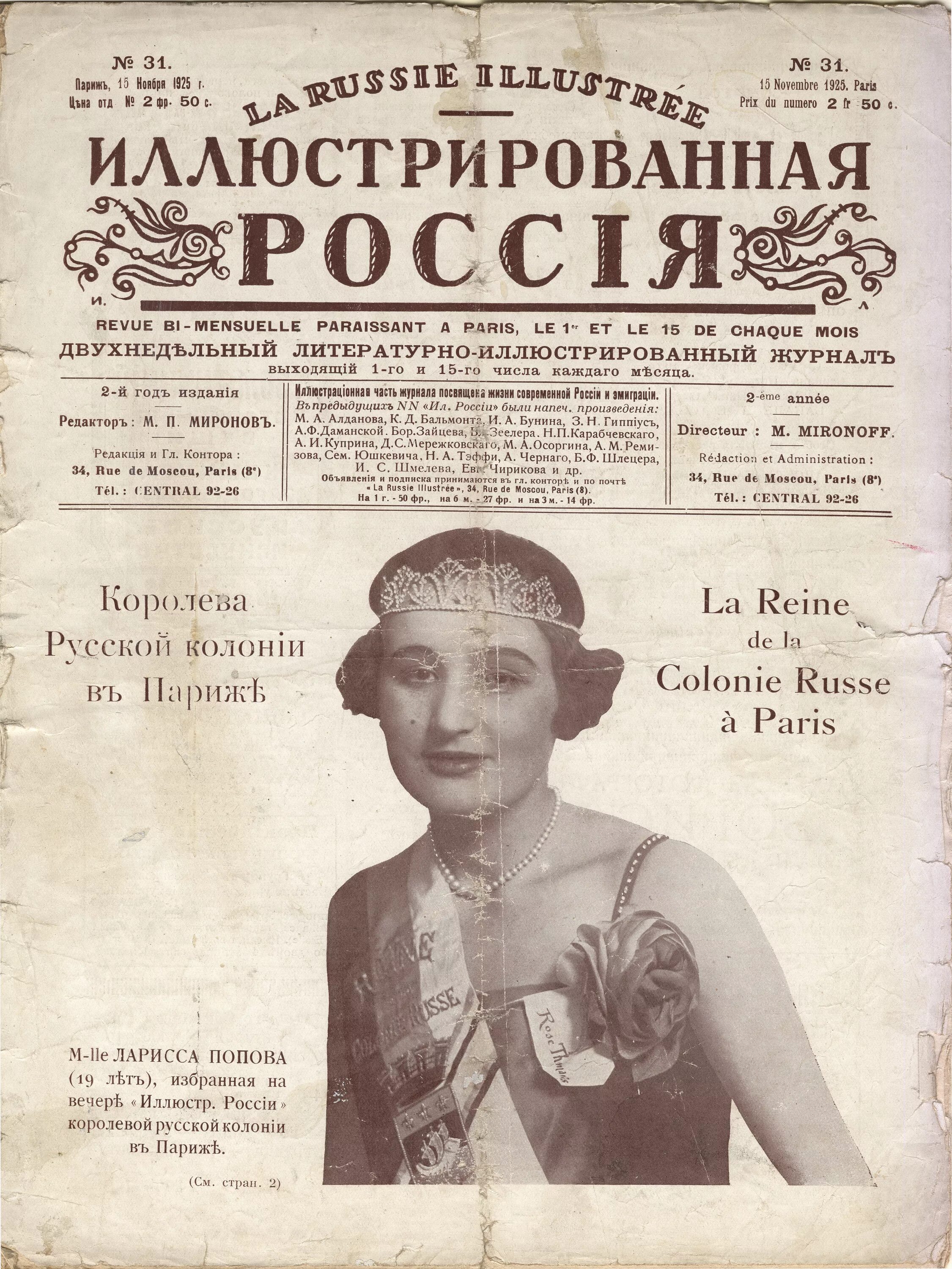 Иллюстрированная Россия журнал 1924. Журнал иллюстрированная Россия Париж. Эмигрантский журнал иллюстрированная Россия. Журналы 20 годов 20 века в России. Журналы начала 20 века