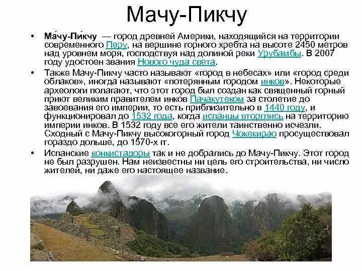 Мачу пикчу юнеско. Мачу-пикчу древний город инков. Пирамида эль тахин. Атлас по географии 7 класс южная америка политическая карта. Атлас 7 класс география южная америка физическая карта.