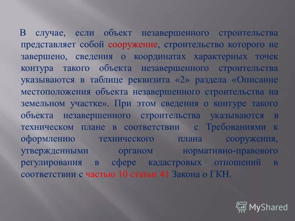 предоставление в аренду земельного участка без проведение торгов. публичные торги объект незавершенного строительства. новый поселок бердск. объект незавершенного строительства. публичные торги объект незавершенного строительства.