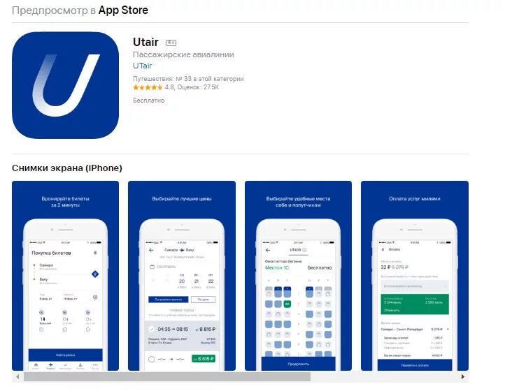 Авиабилеты ютэйр цены. Приложение ЮТЭЙР. Приложения авиакомпании UTAIR. Мобильное приложение авиакомпании. ЮТЭЙР фирменный стиль.